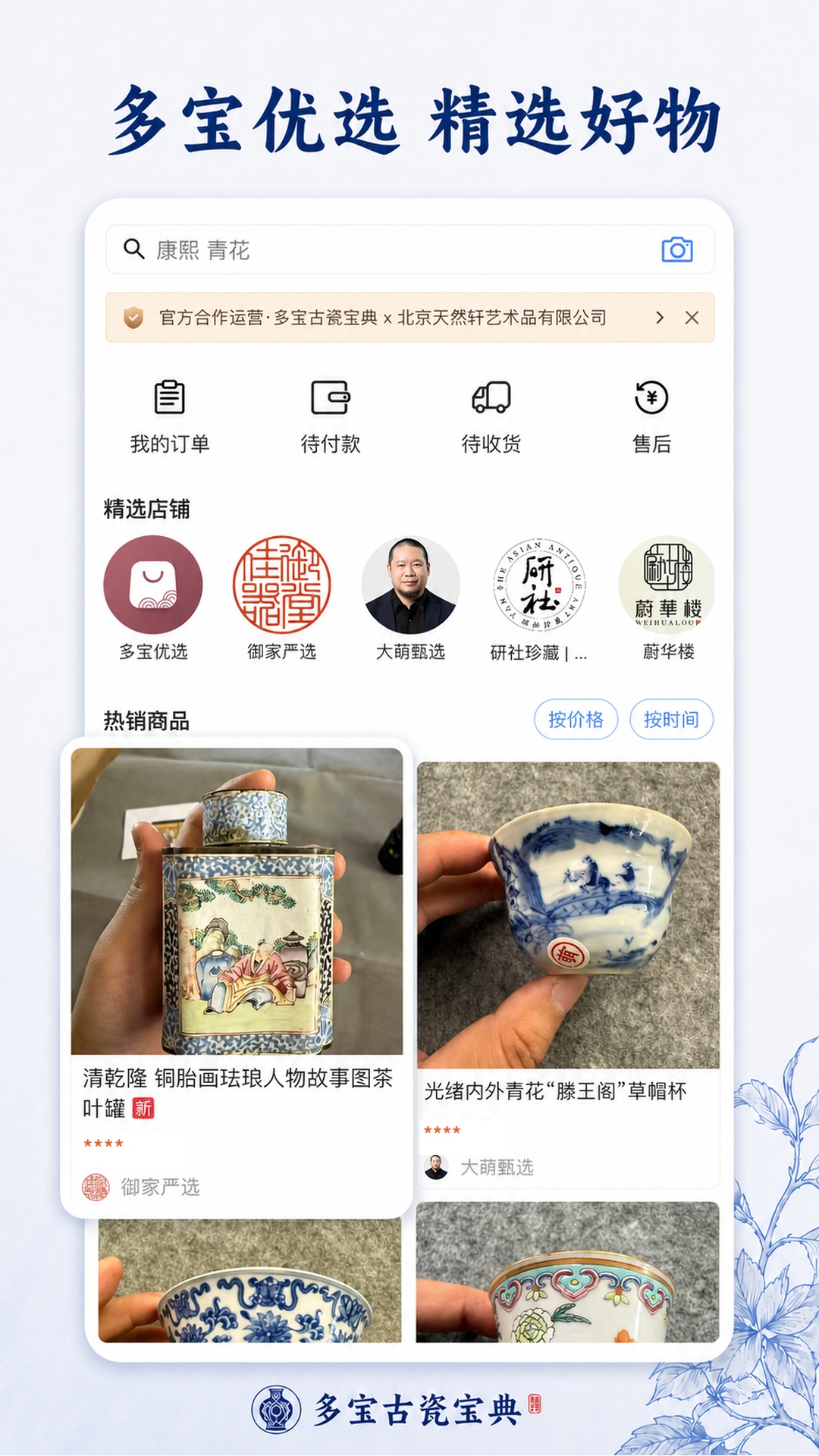多宝古瓷宝典 截图 5