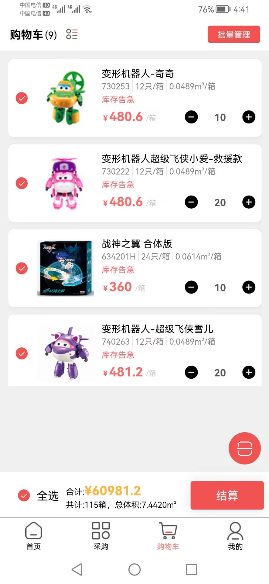 精彩截图-奥飞订货宝2025官方新版