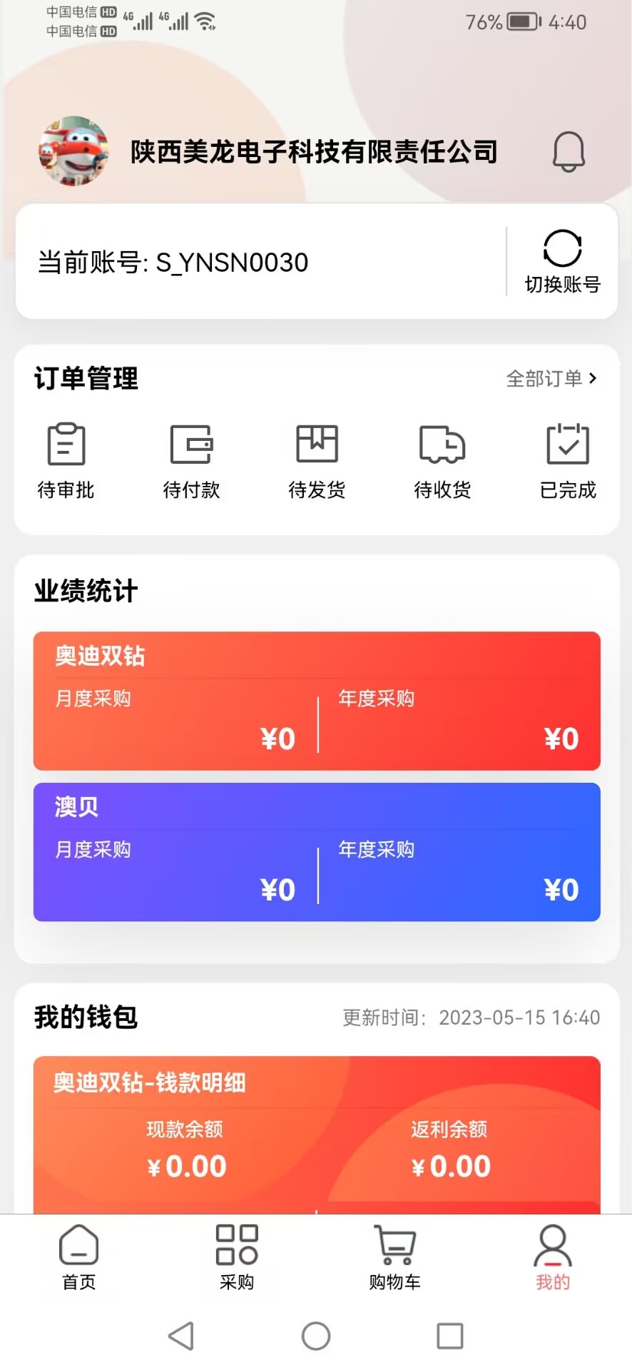 精彩截图-奥飞订货宝2025官方新版