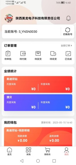 精彩截图-奥飞订货宝2024官方新版