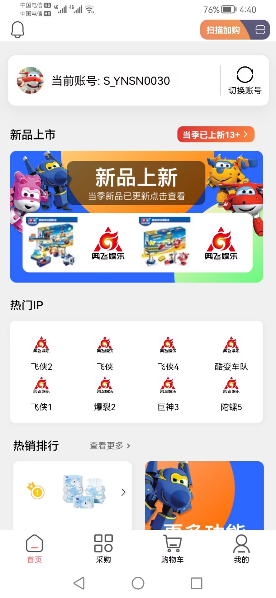 精彩截图-奥飞订货宝2025官方新版