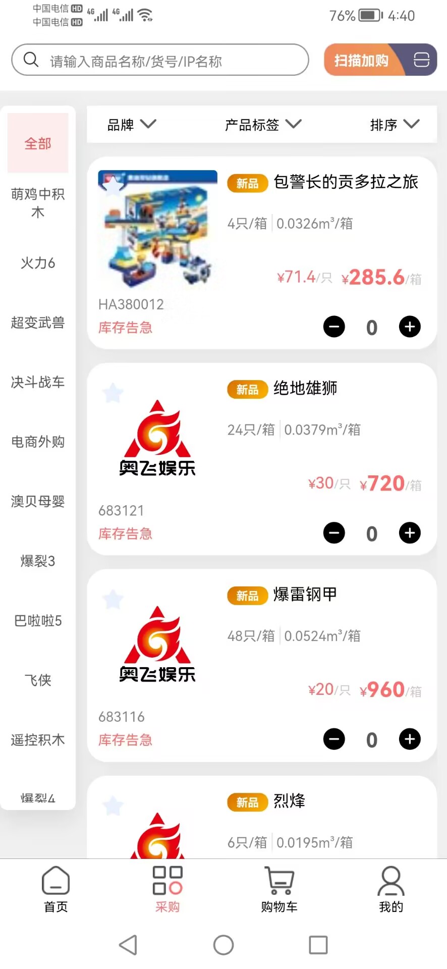 精彩截图-奥飞订货宝2025官方新版