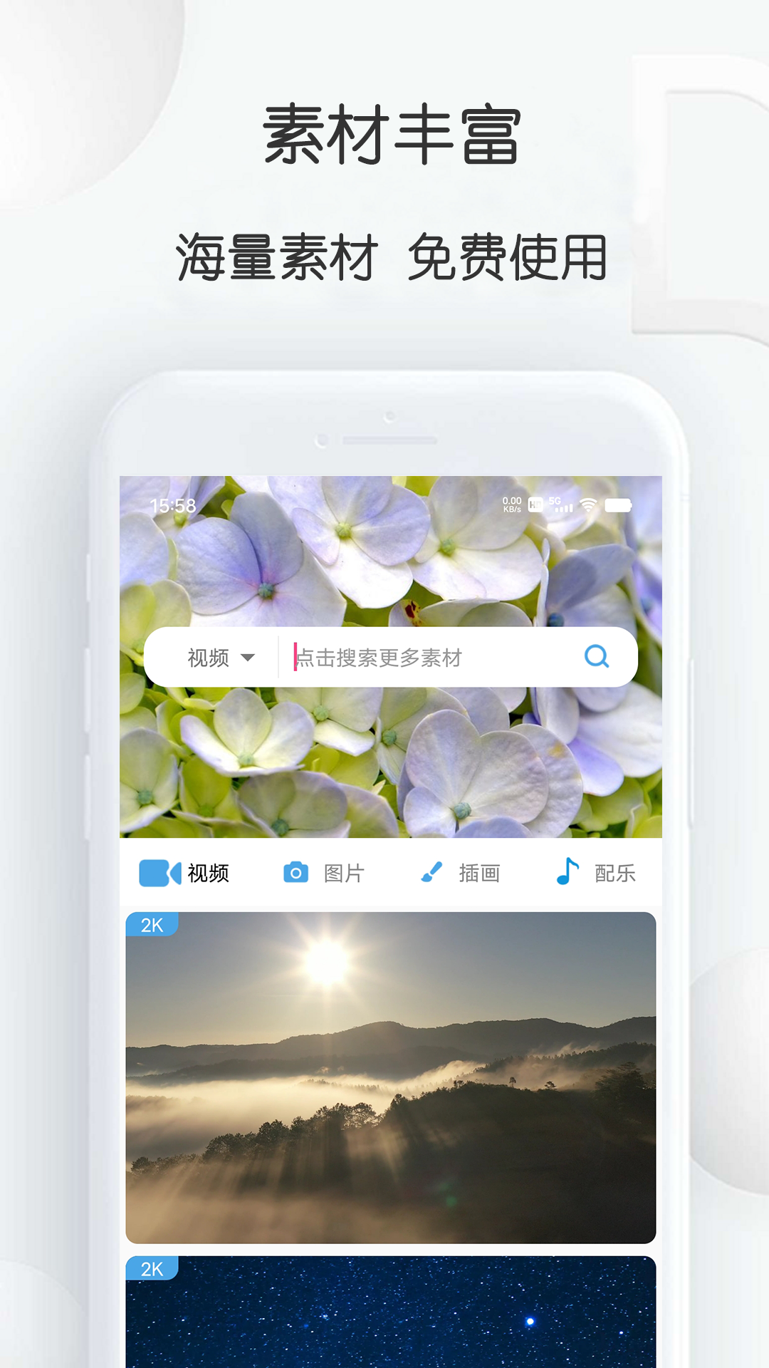 精彩截图-素材工厂2026官方新版