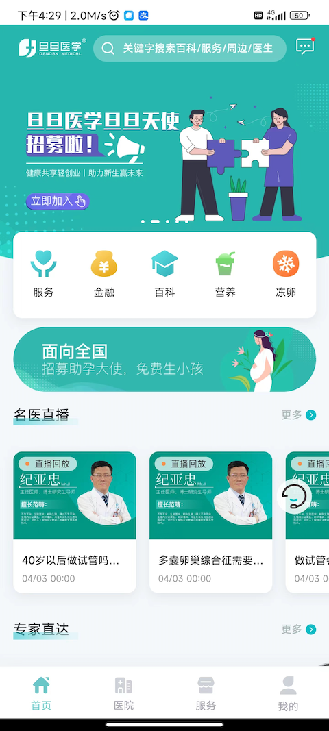 精彩截图-旦旦医学2025官方新版