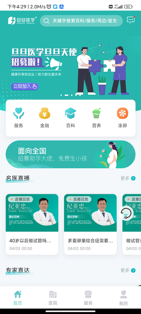 精彩截图-旦旦医学2024官方新版