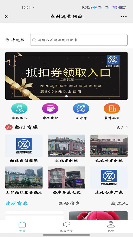 精彩截图-逸装同城2025官方新版