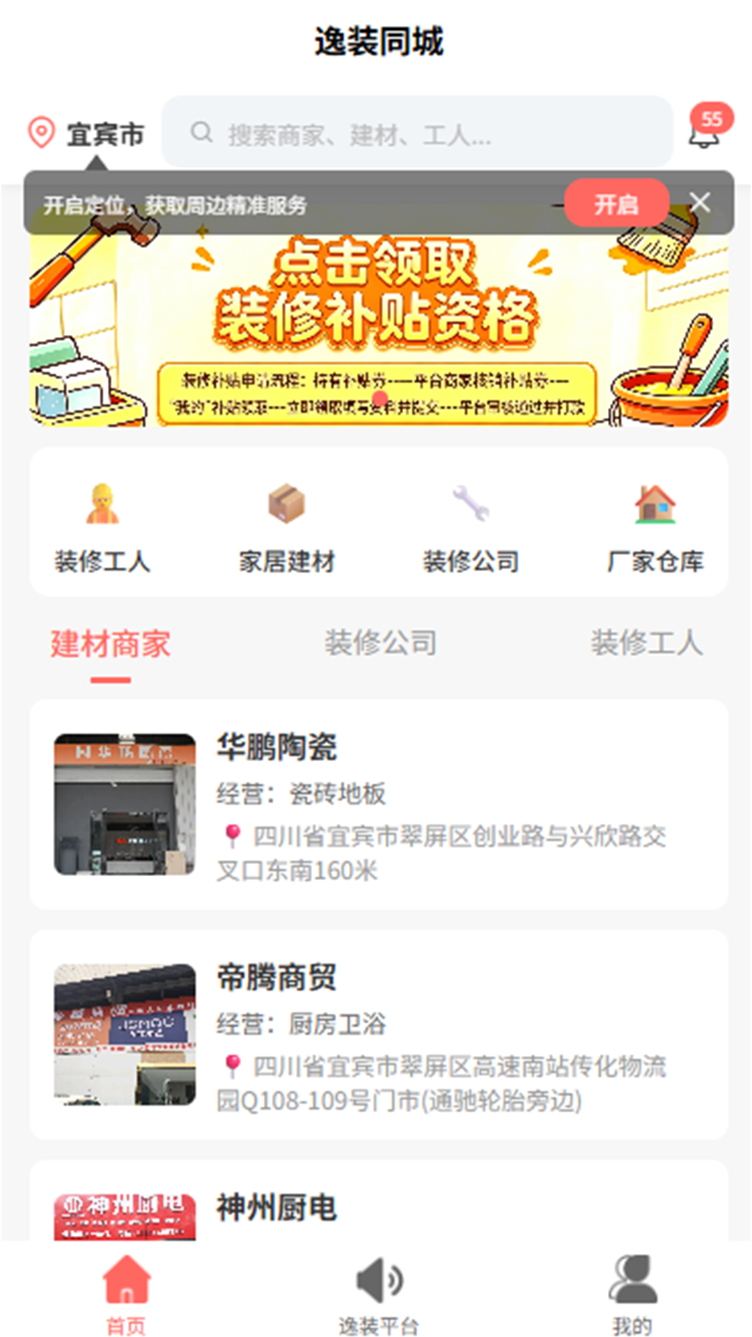 精彩截图-逸装同城2026官方新版