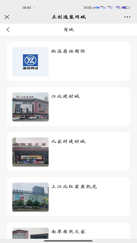 精彩截图-逸装同城2025官方新版