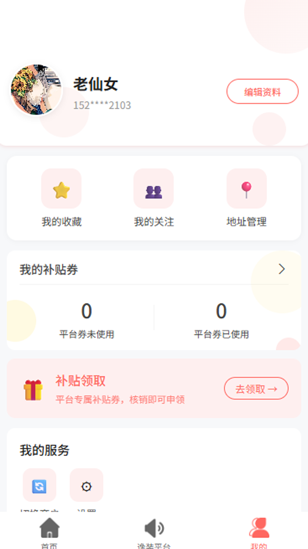 精彩截图-逸装同城2026官方新版