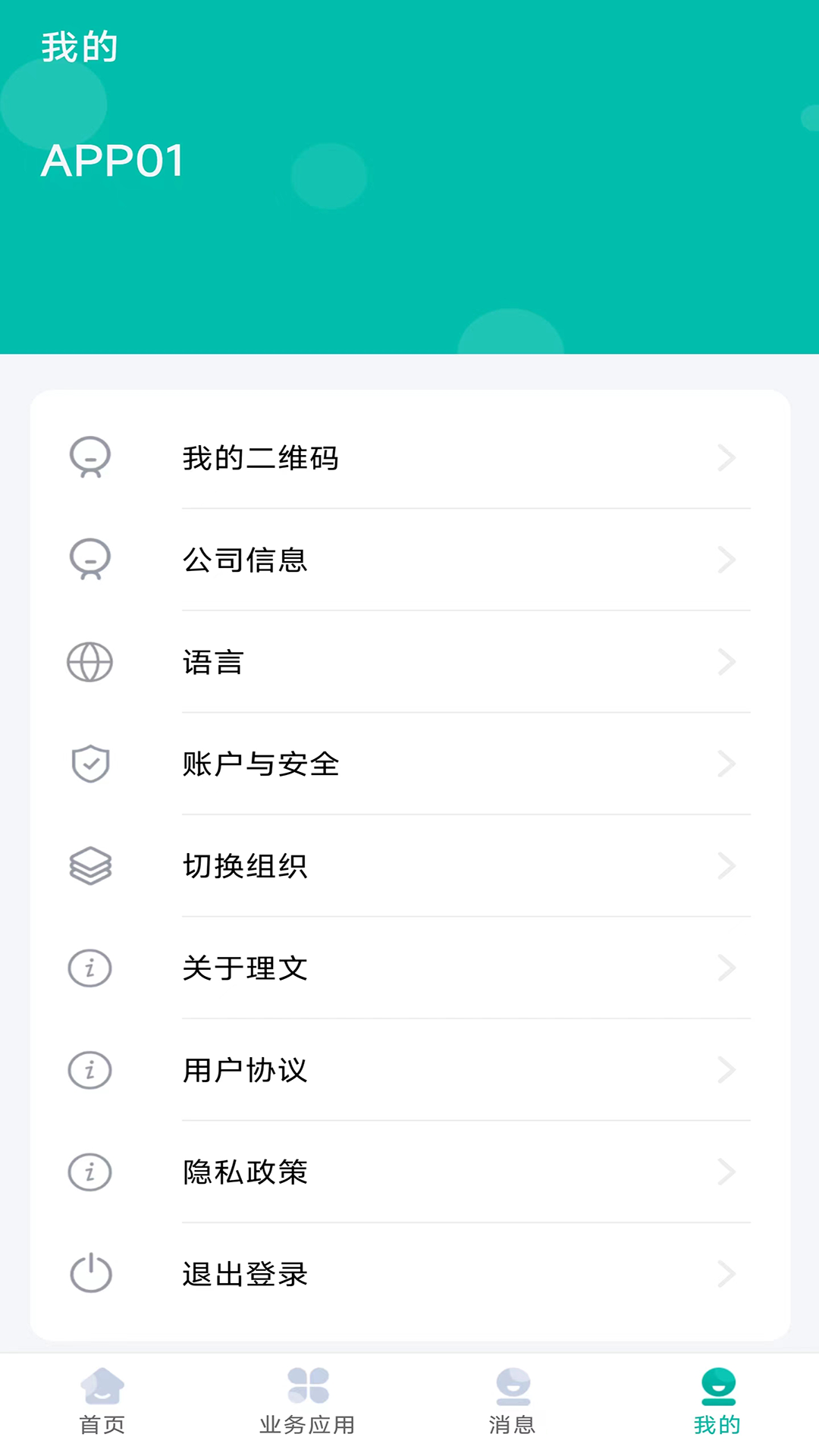 LMobileApp-理文造纸 截图 4