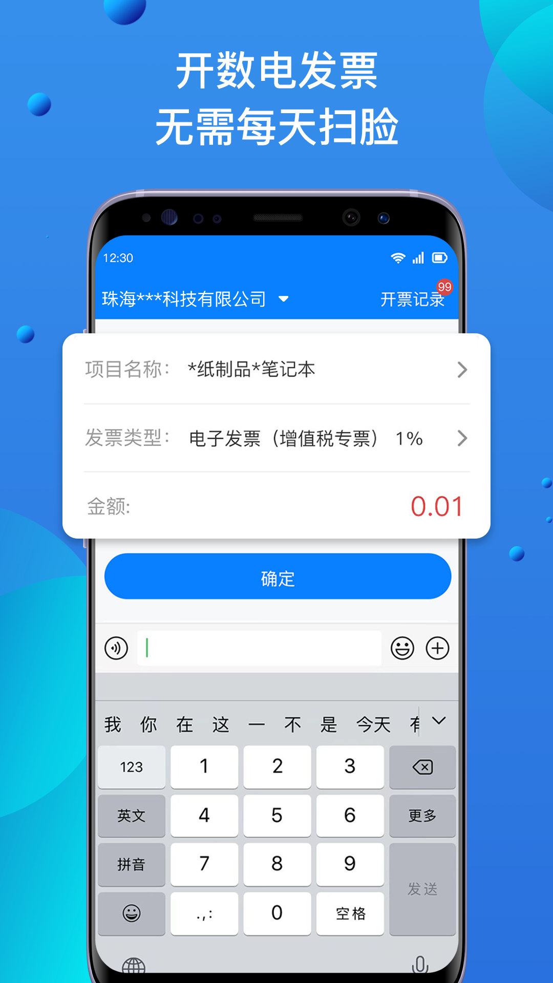 精彩截图-自开票2026官方新版