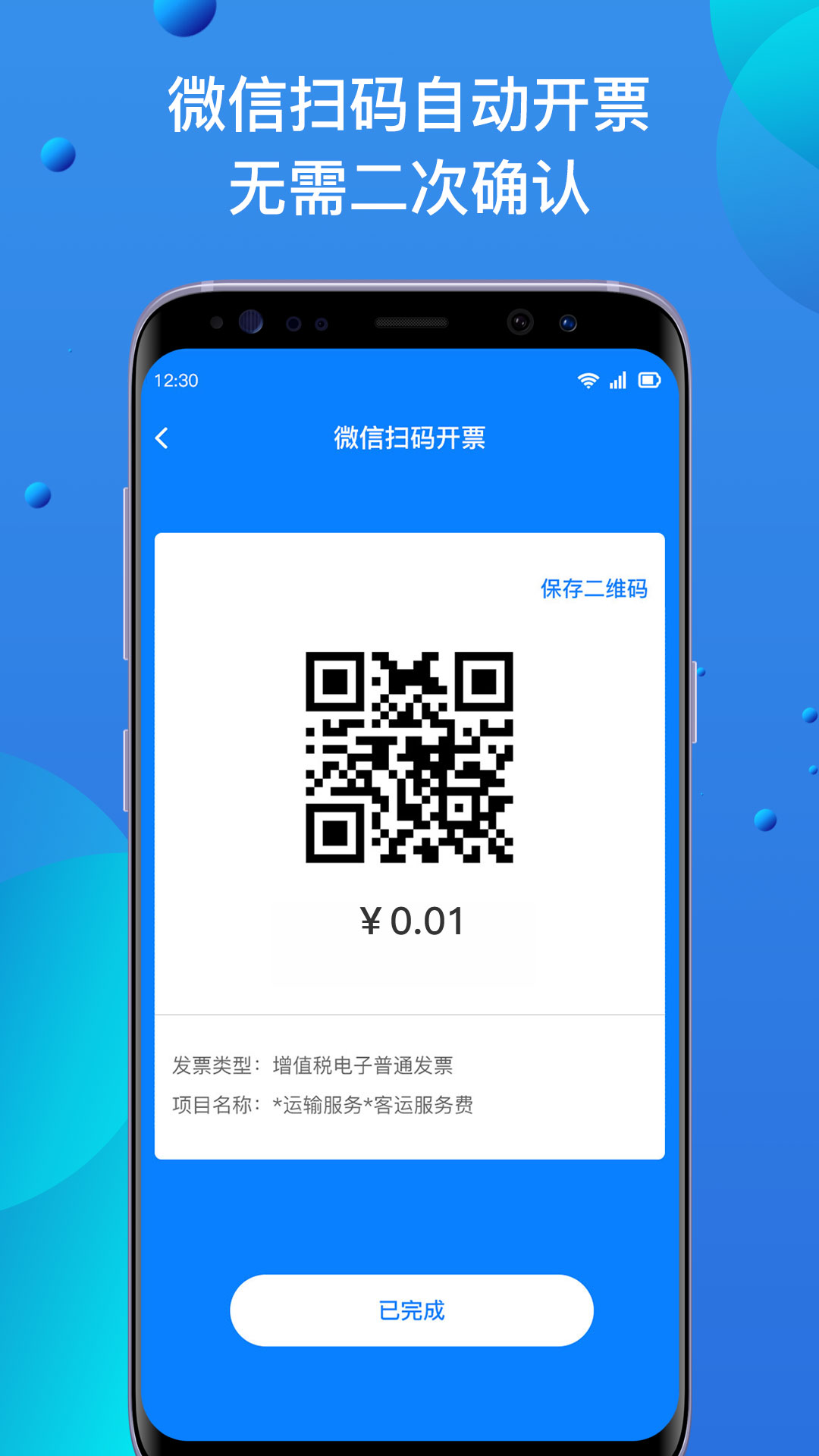 精彩截图-自开票2025官方新版
