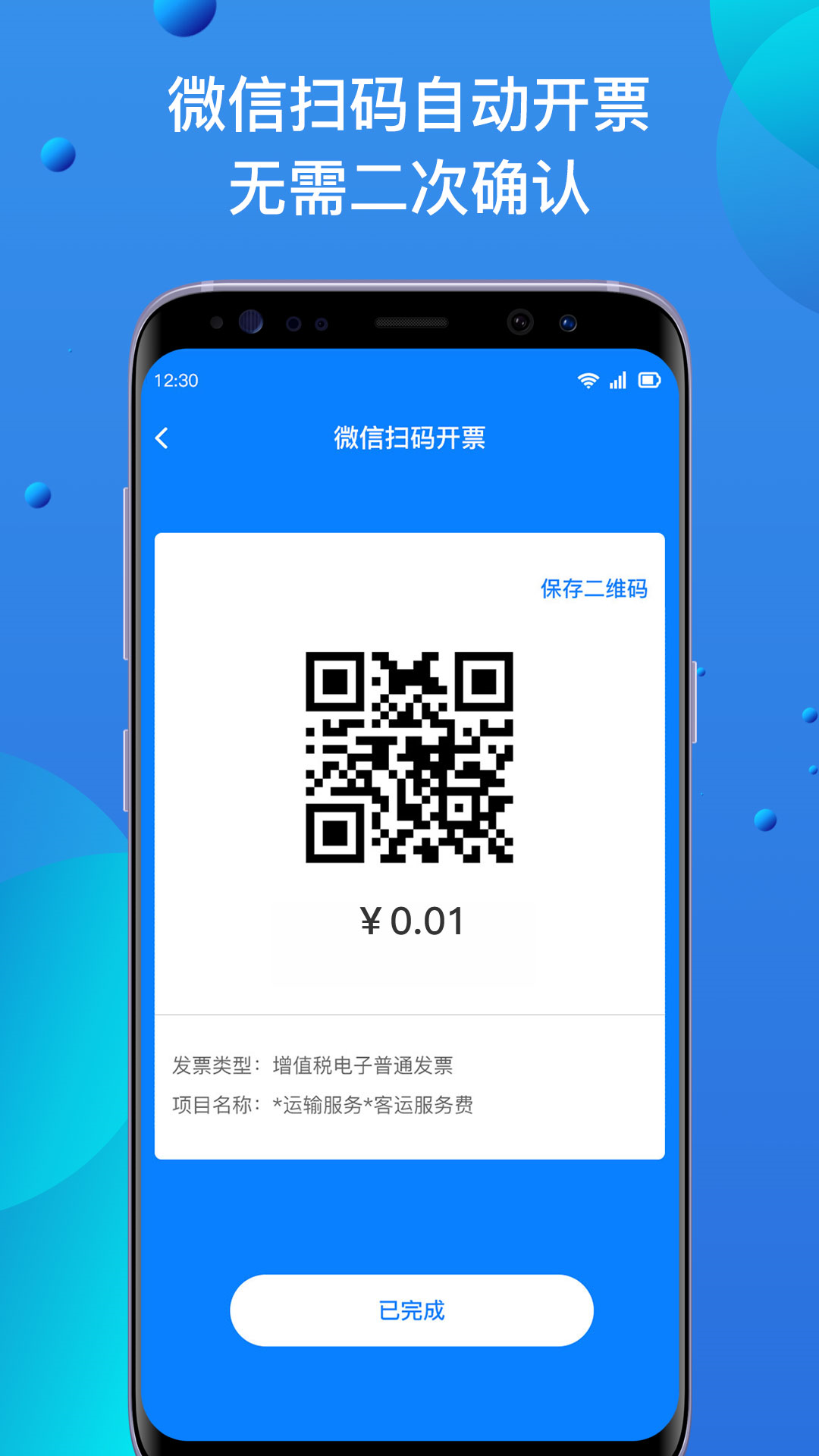 精彩截图-自开票2026官方新版