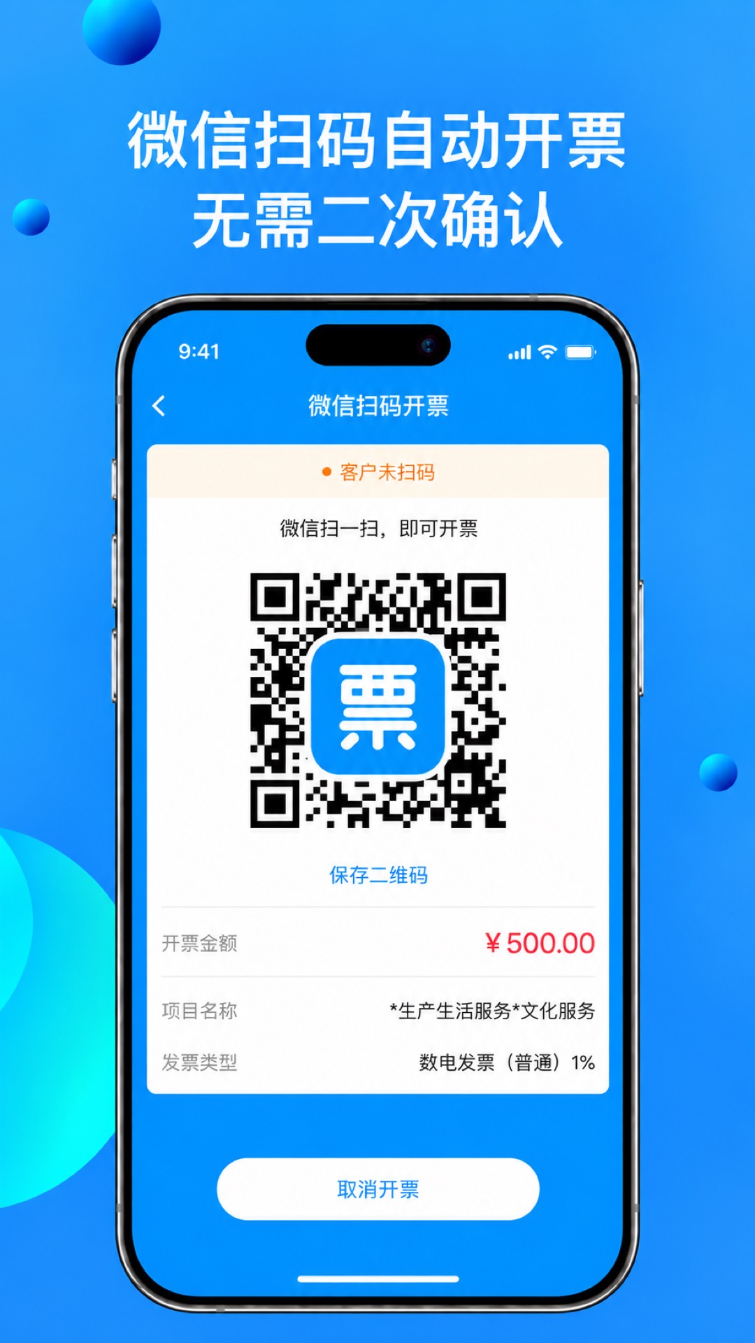 精彩截图-自开票2026官方新版
