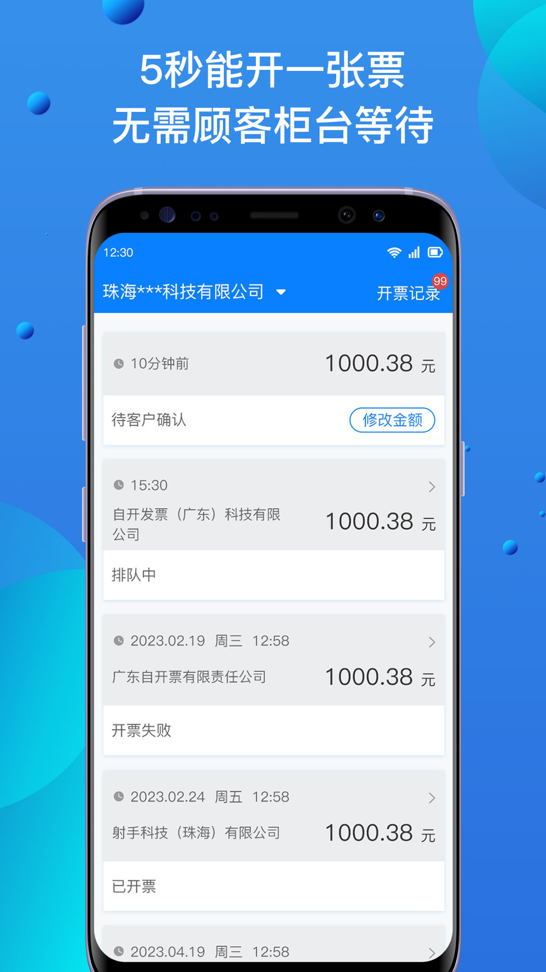 精彩截图-自开票2026官方新版