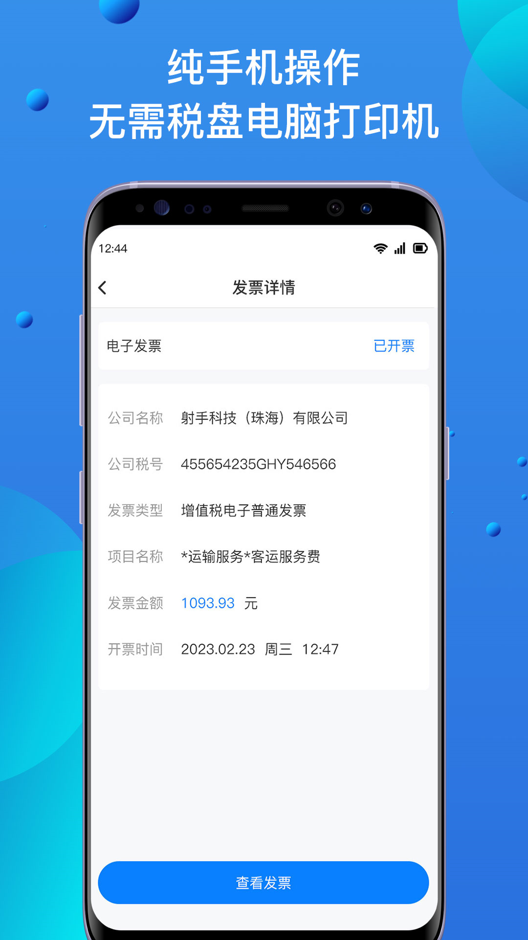 精彩截图-自开票2026官方新版
