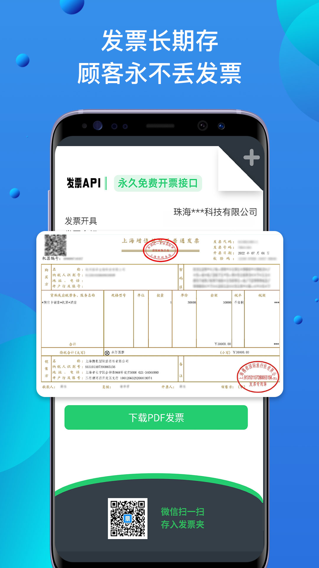 自开票官方下载-自开票 app 最新版本免费下载-应用宝官网