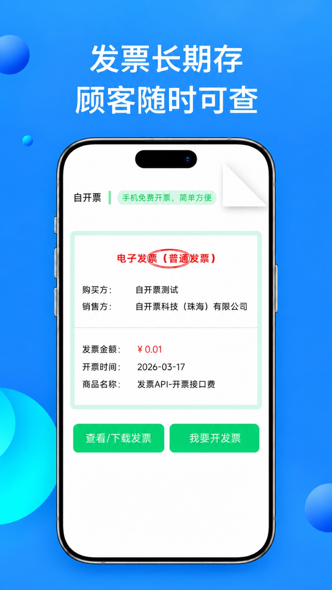 精彩截图-自开票2026官方新版