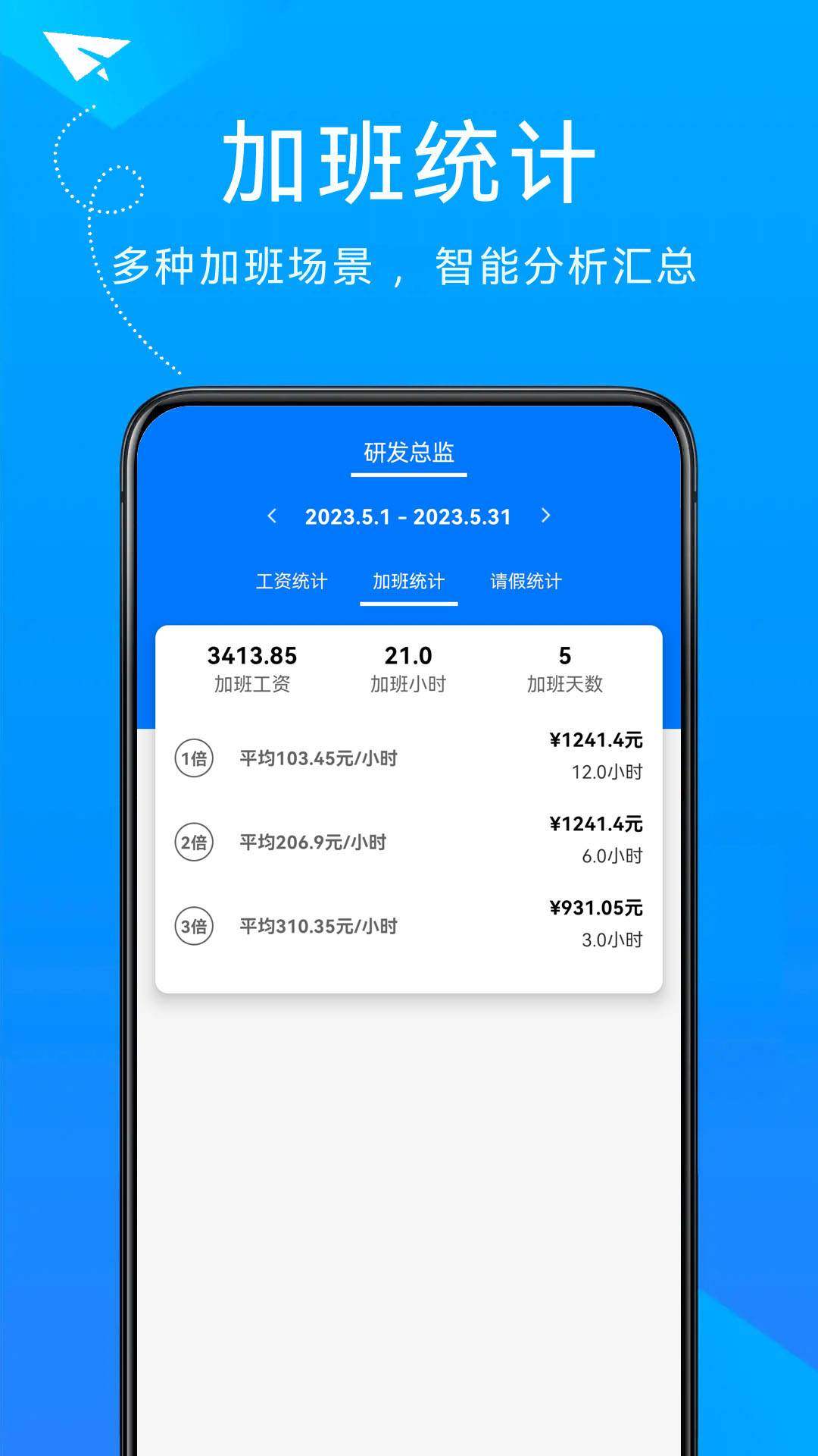 精彩截图-随手计加班2025官方新版