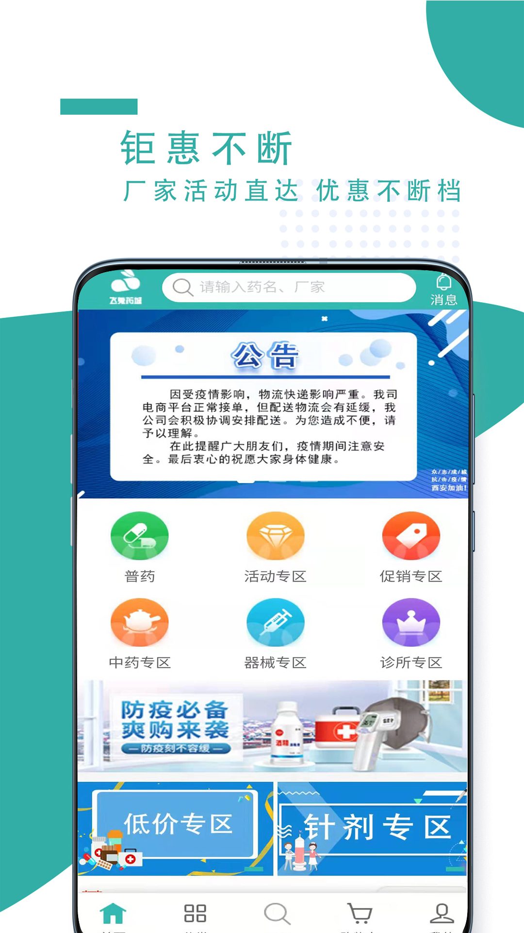 精彩截图-飞兔药城2026官方新版
