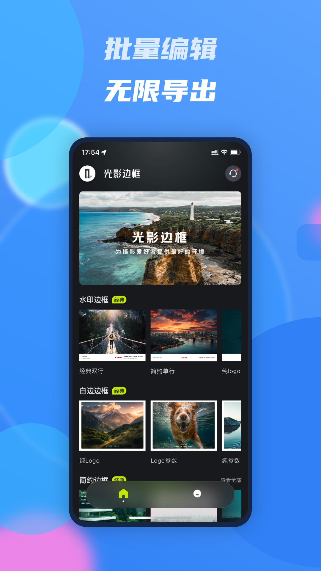 精彩截图-光影边框2026官方新版