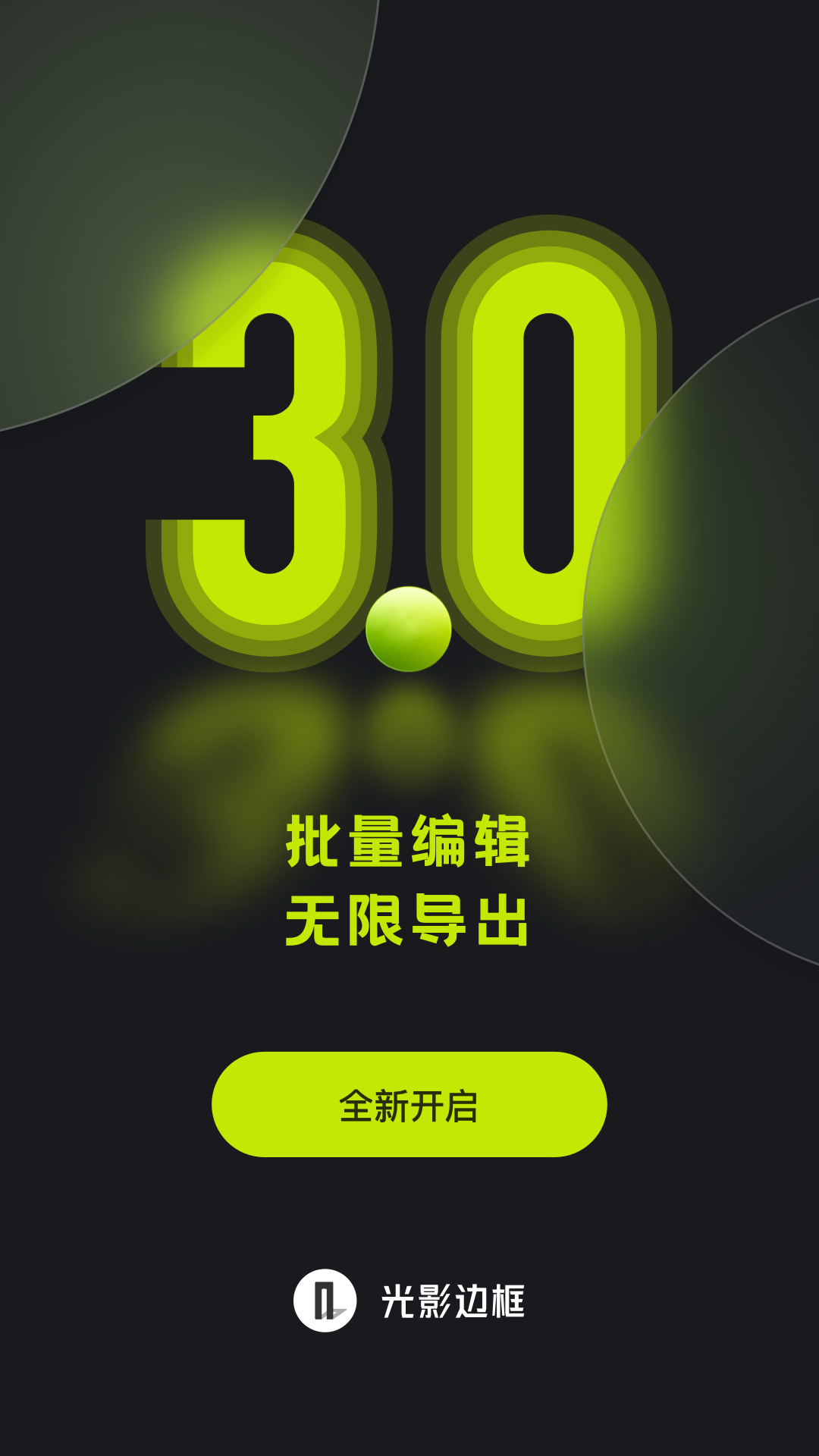 光影边框 截图 1