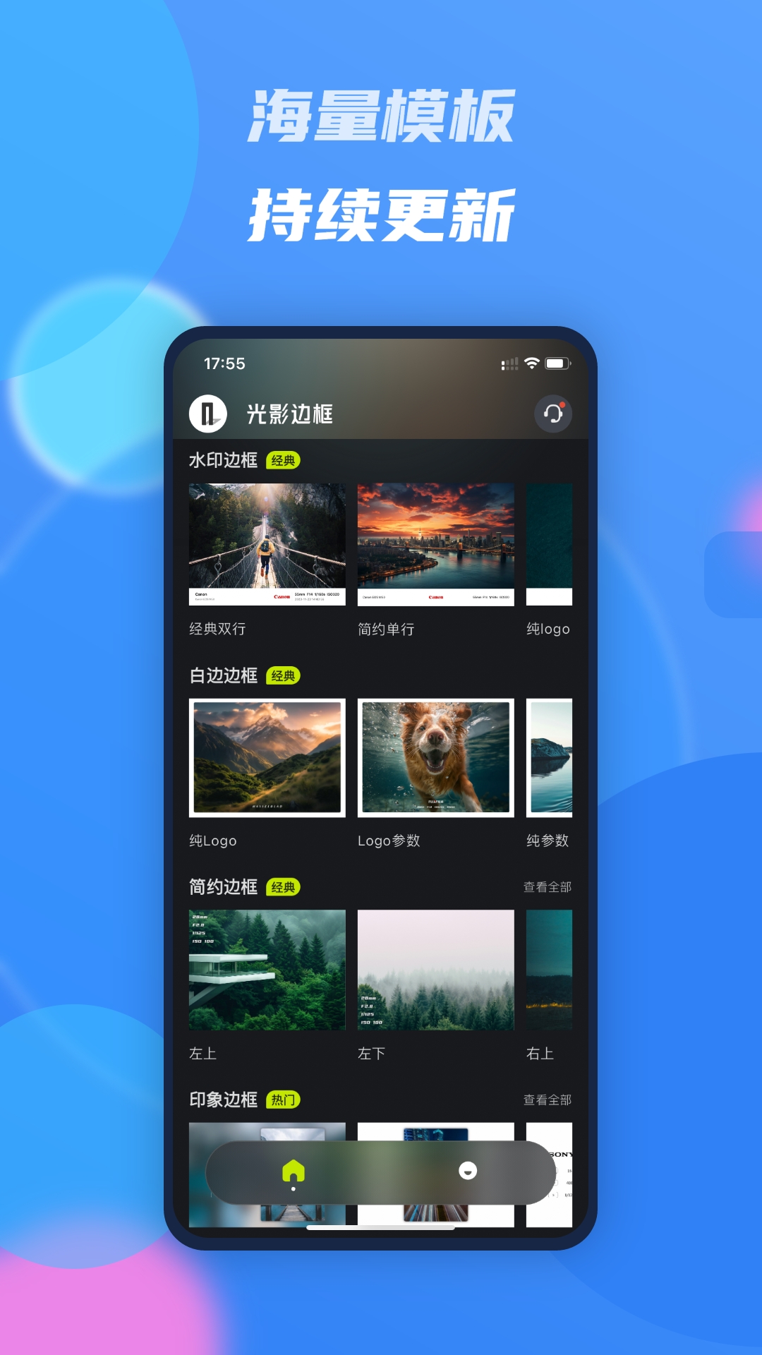 精彩截图-光影边框2025官方新版