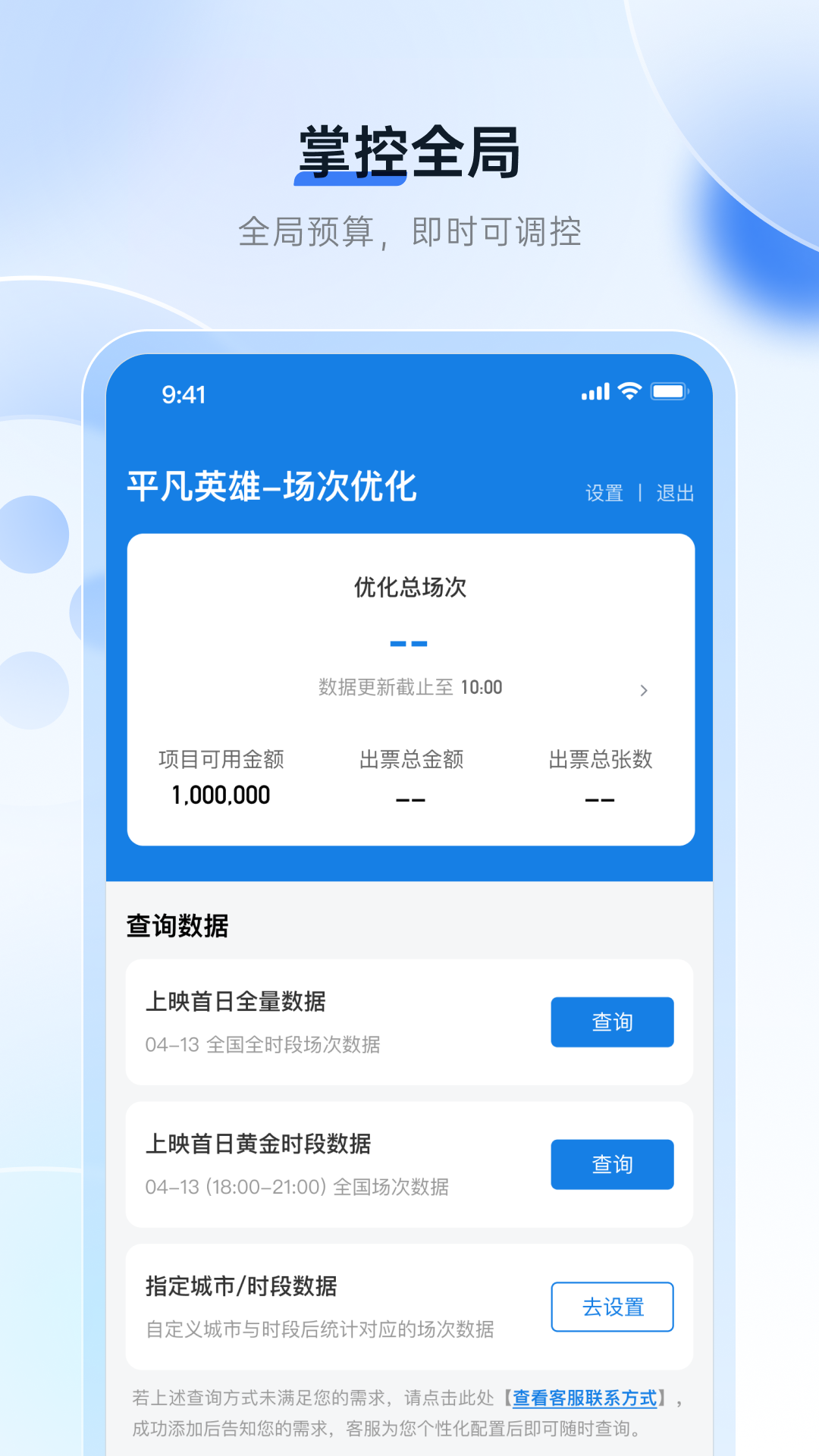 精彩截图-场次优化2026官方新版