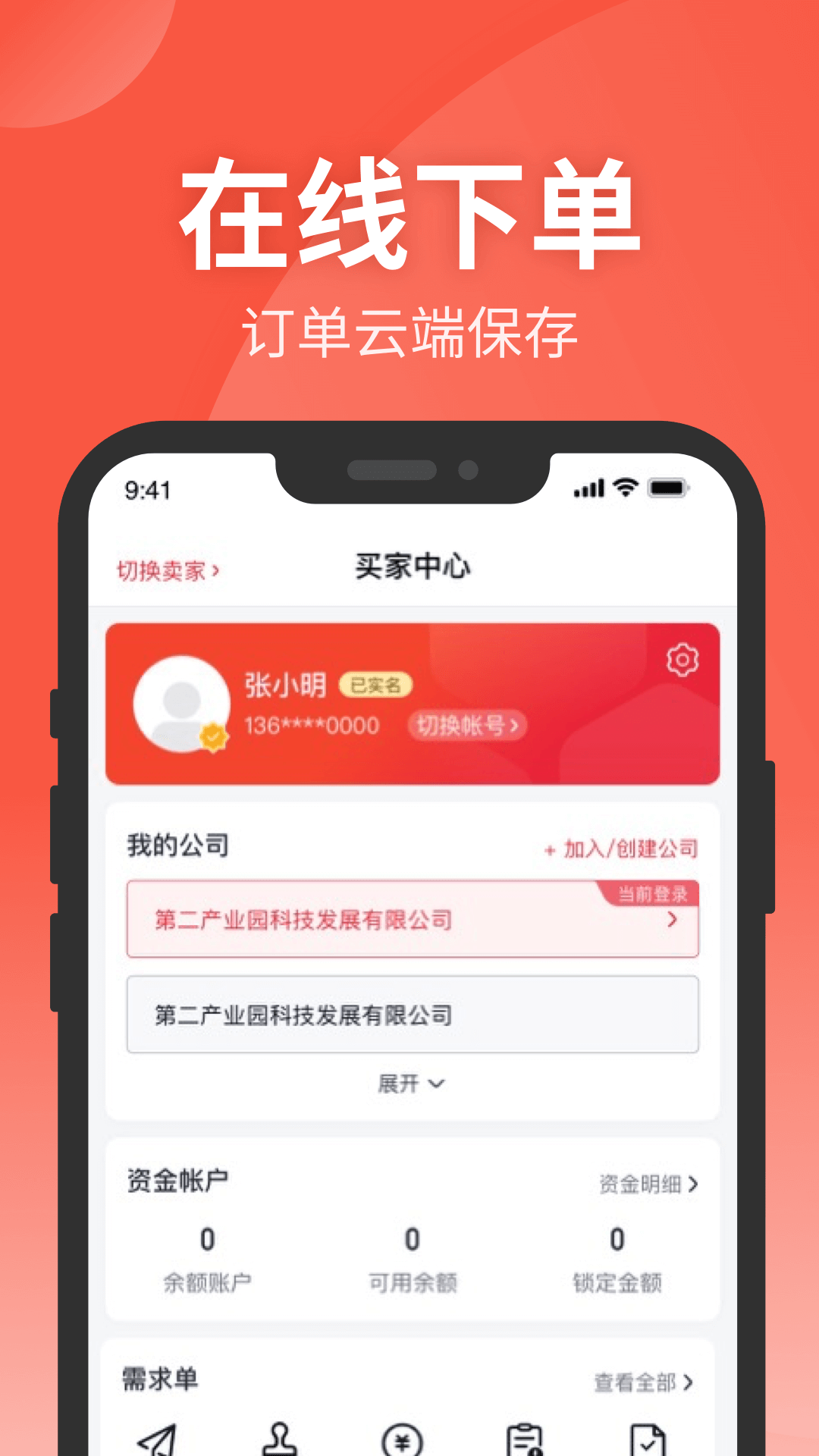精彩截图-钢e切2025官方新版