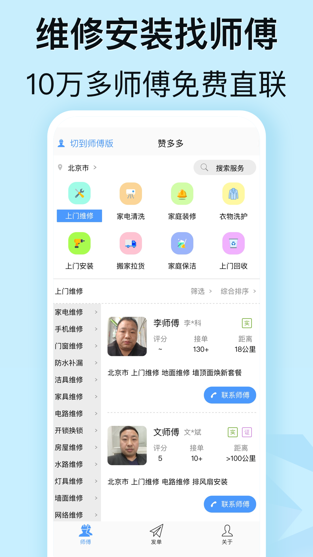 精彩截图-赞多多维修安装2025官方新版