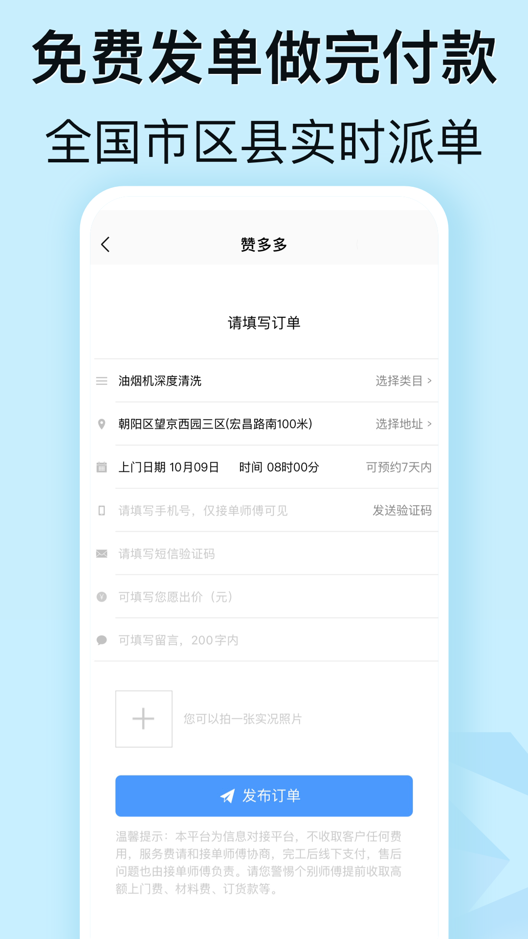 精彩截图-赞多多维修安装2025官方新版