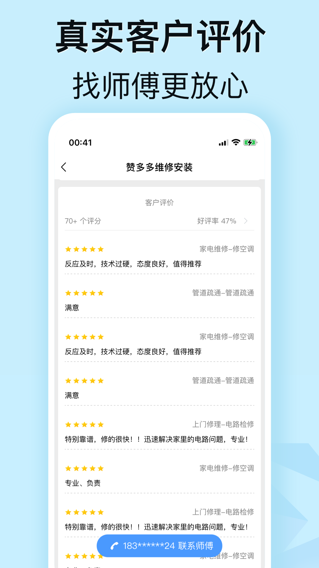 精彩截图-赞多多维修安装2025官方新版