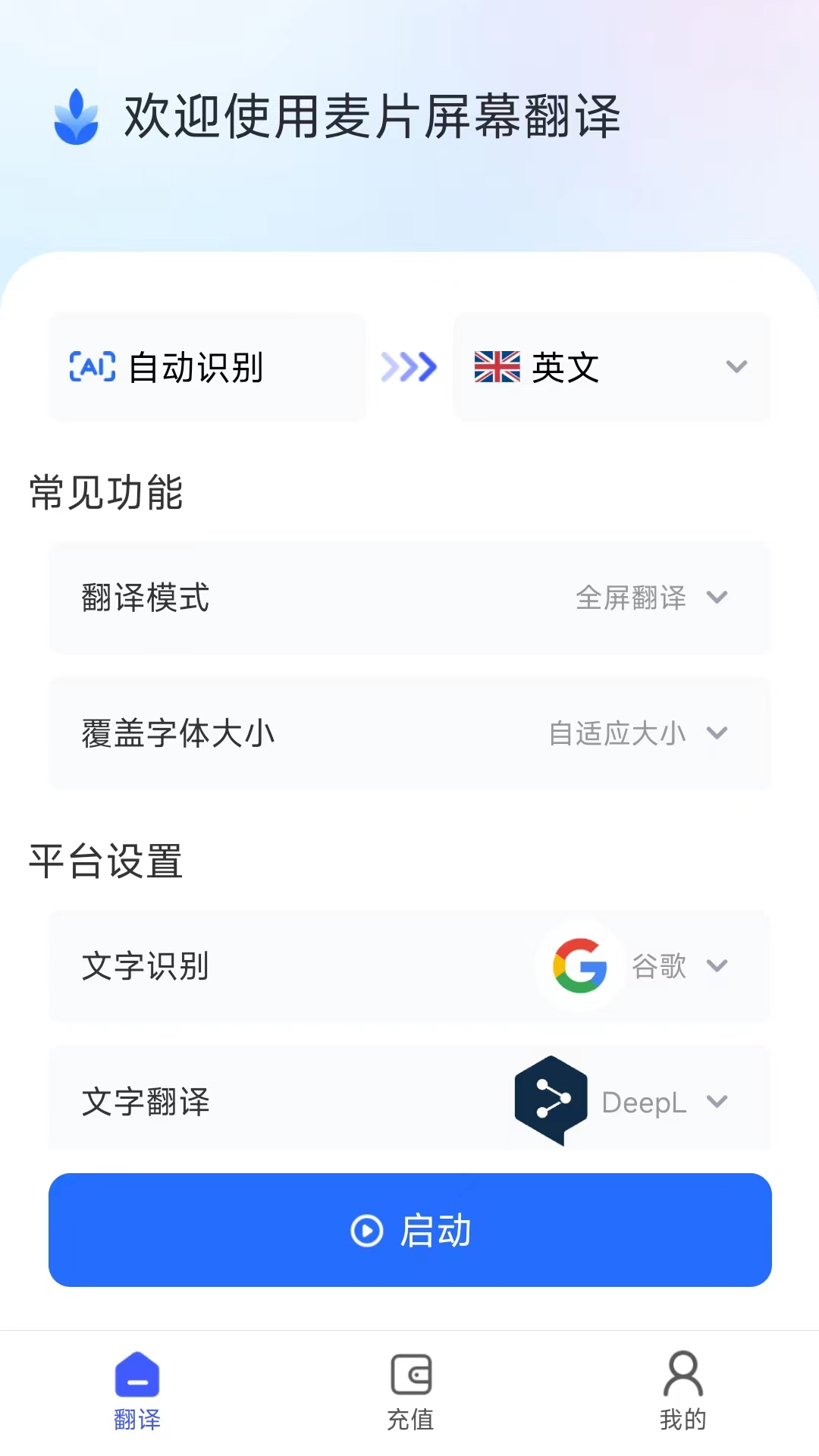 精彩截图-麦片屏幕翻译2026官方新版