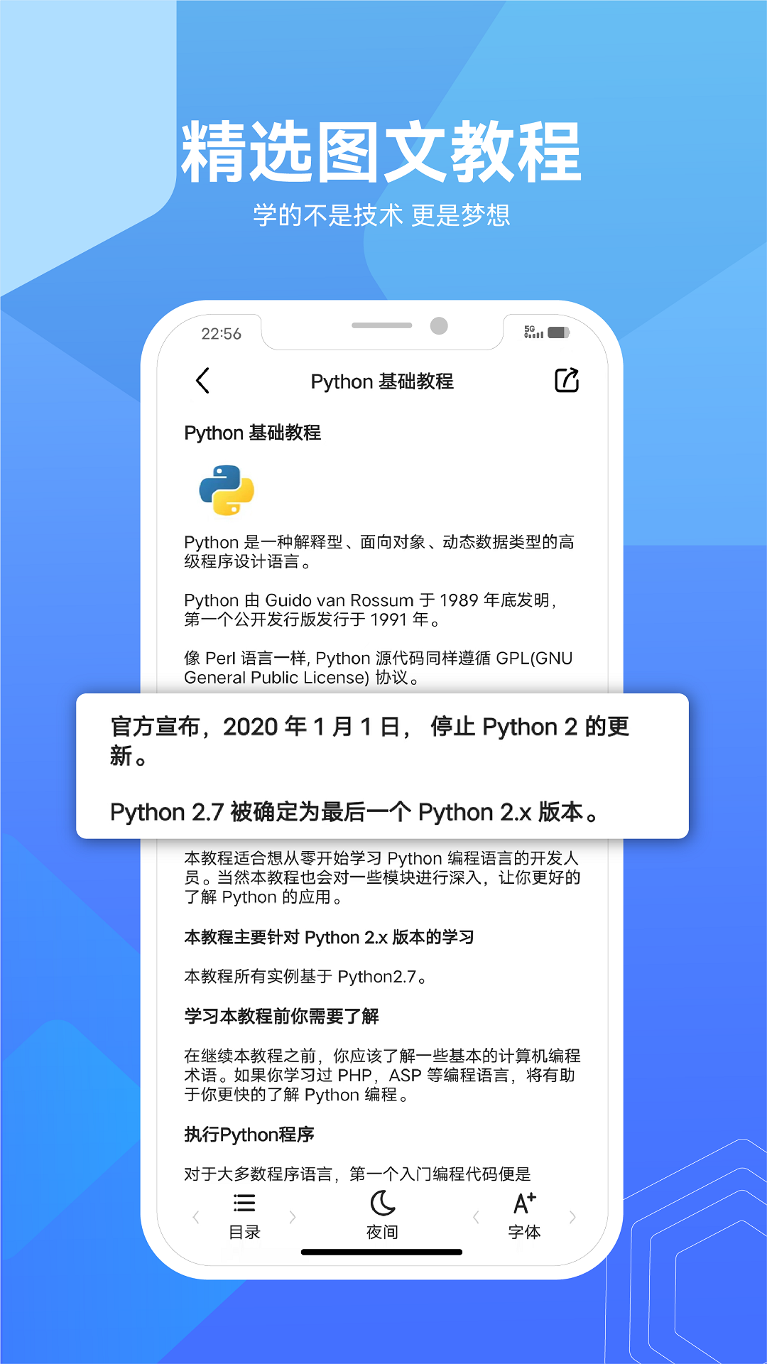 精彩截图-Python教程2024官方新版