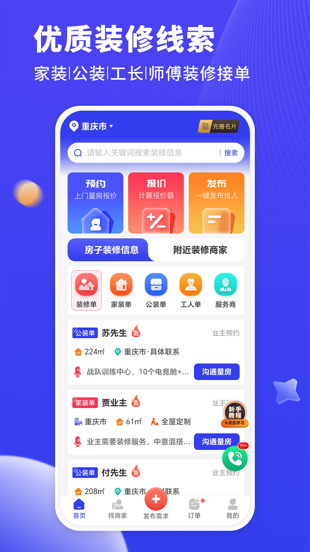 精彩截图-水电工接单2026官方新版