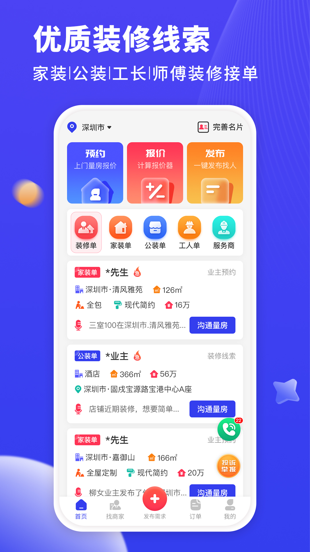 精彩截图-水电工接单2026官方新版