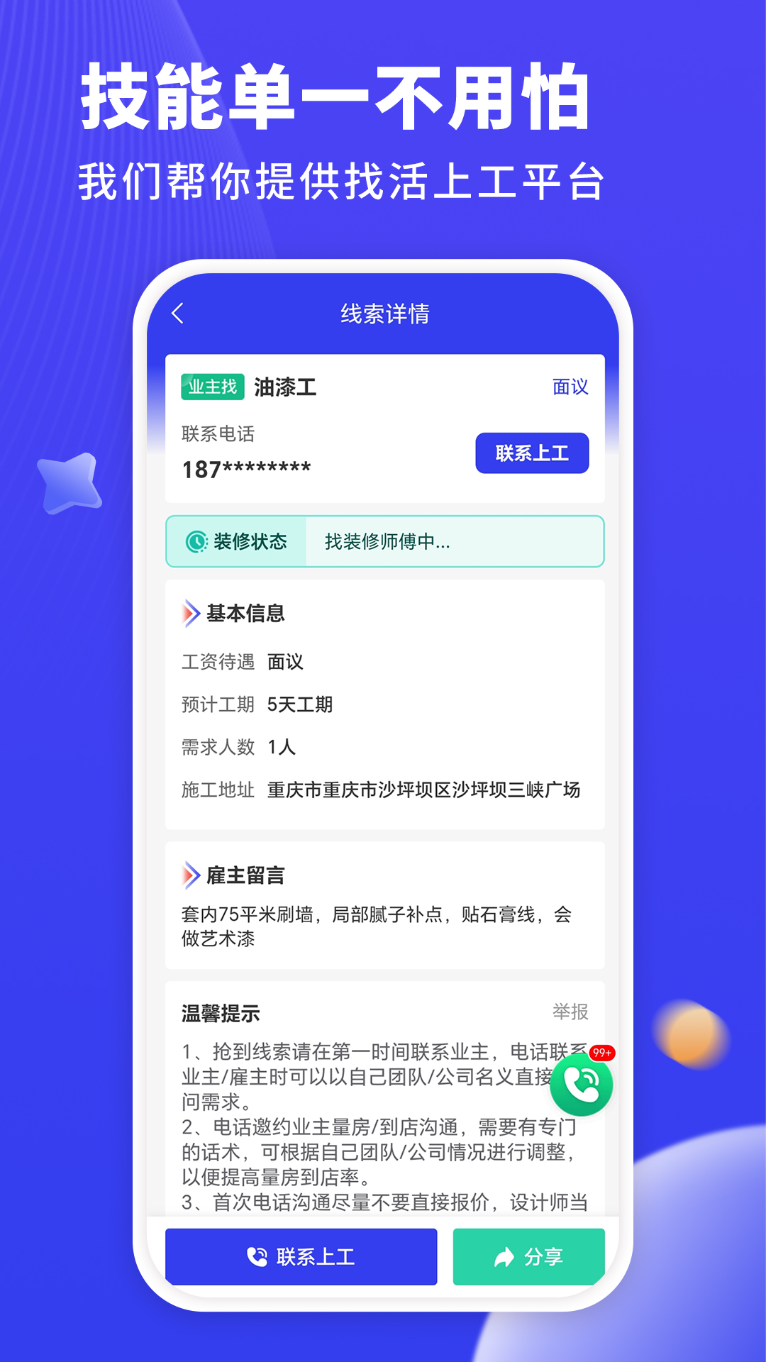 精彩截图-水电工接单2026官方新版