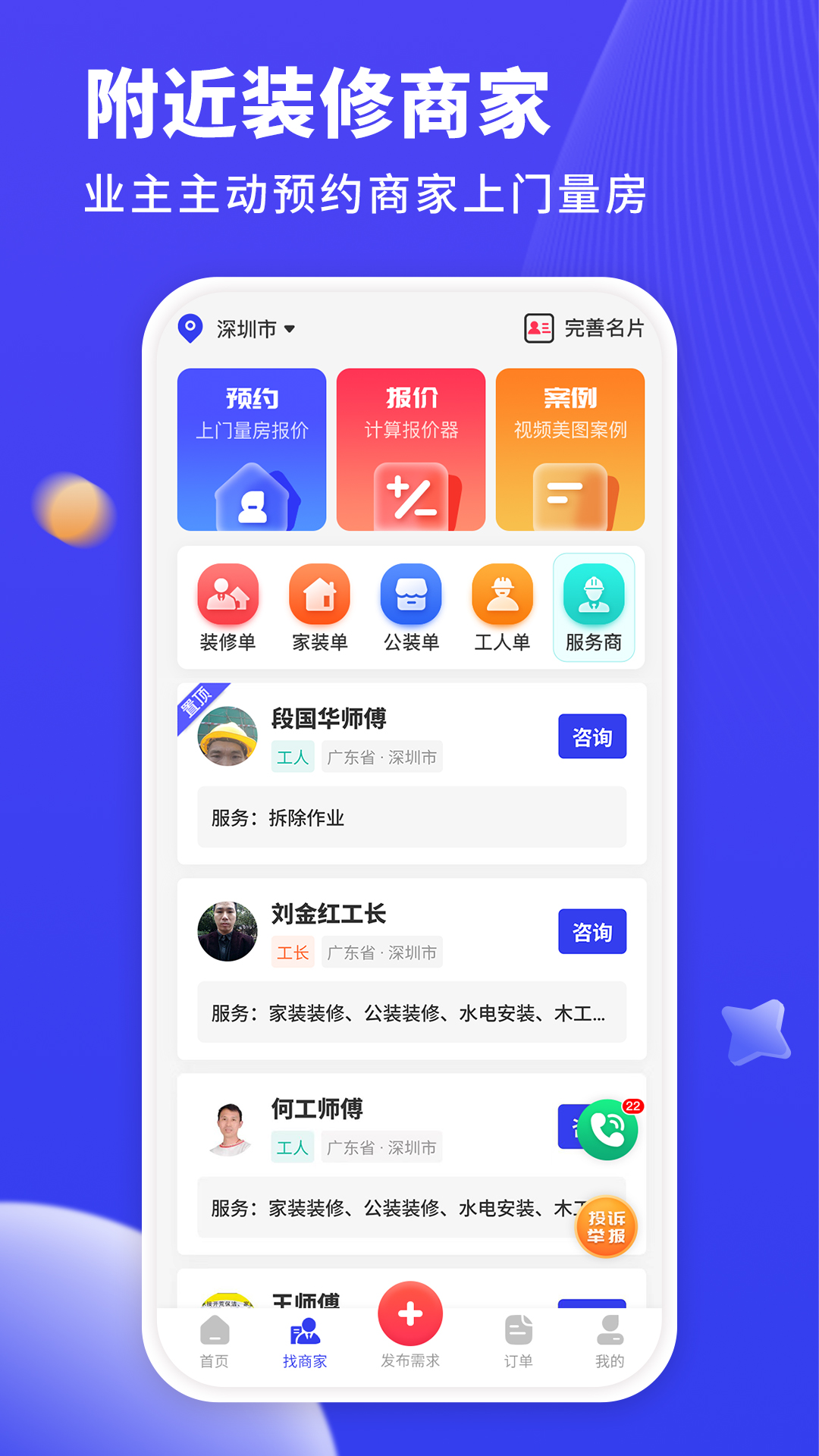 精彩截图-水电工接单2026官方新版