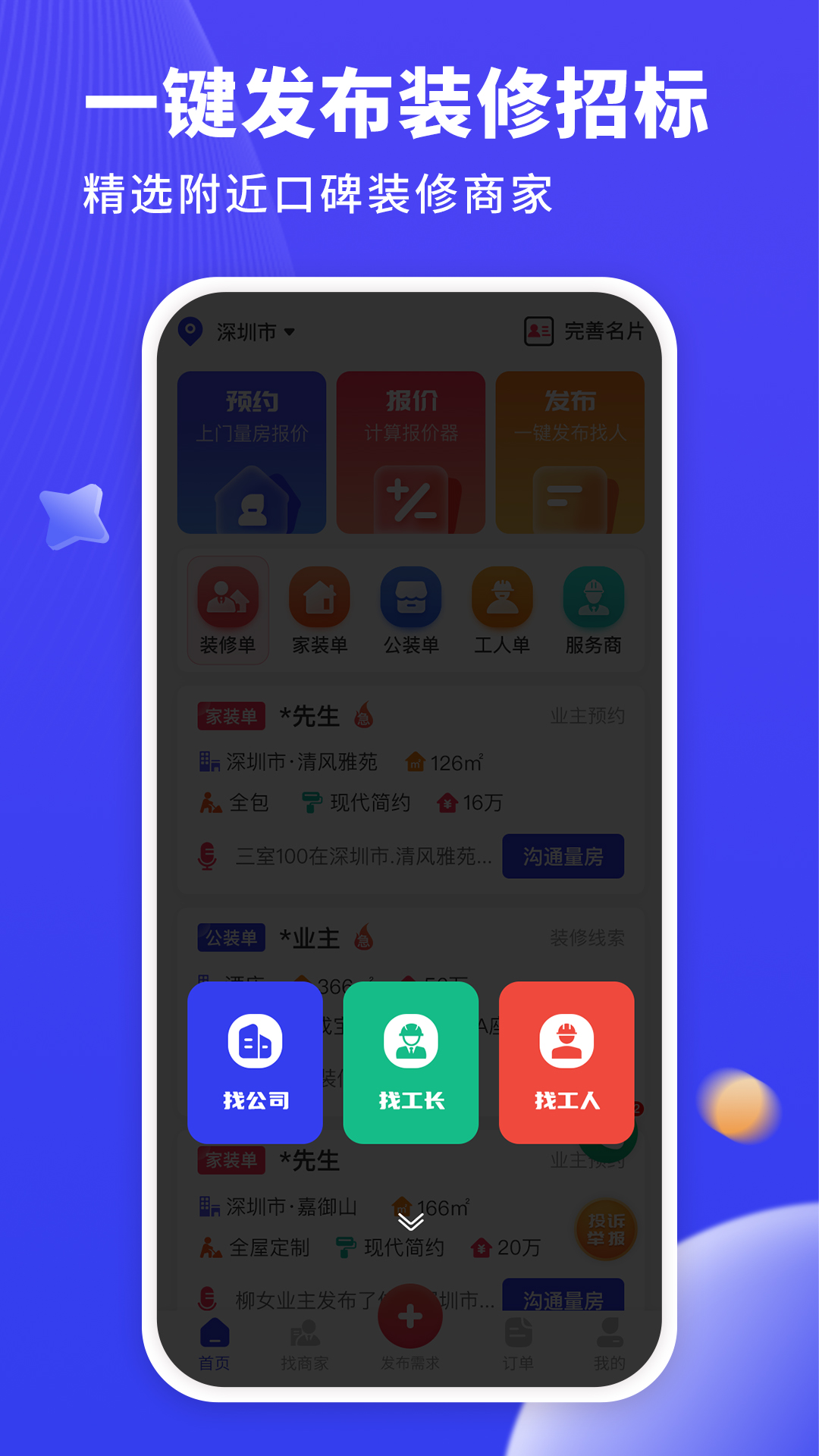 精彩截图-水电工接单2026官方新版