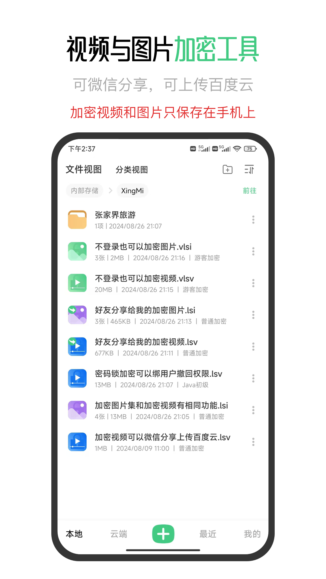 精彩截图-星密2026官方新版