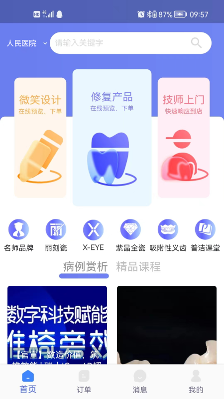 精彩截图-丽刻平台2025官方新版