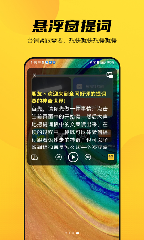 精彩截图-天天提词器2025官方新版