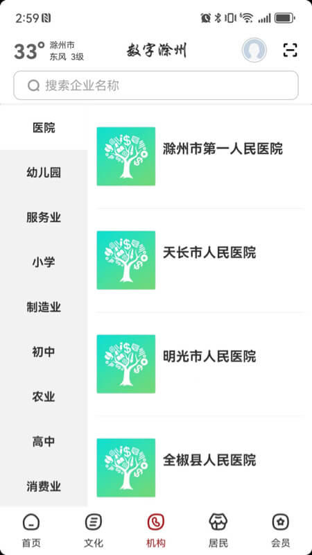 精彩截图-数字滁州2026官方新版