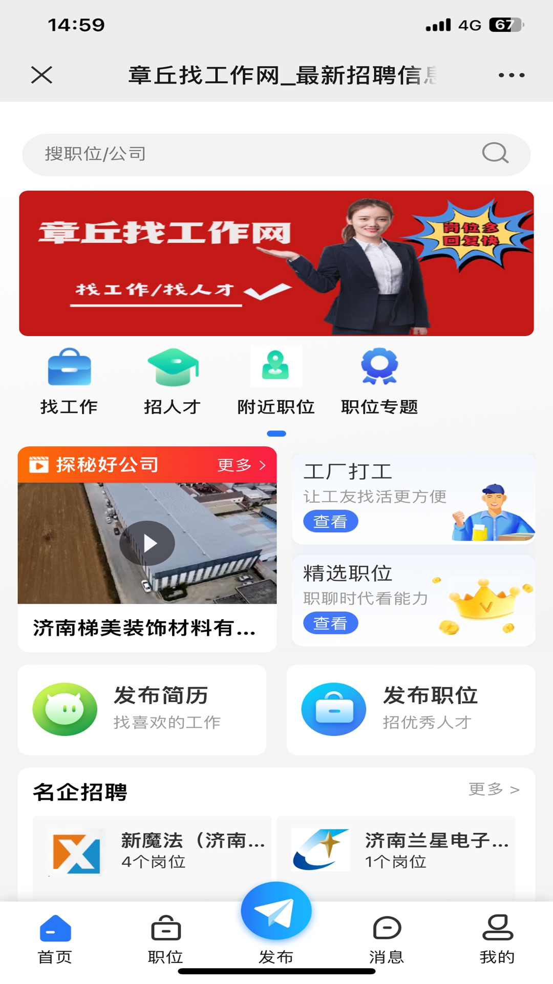 章丘找工作 截图 1