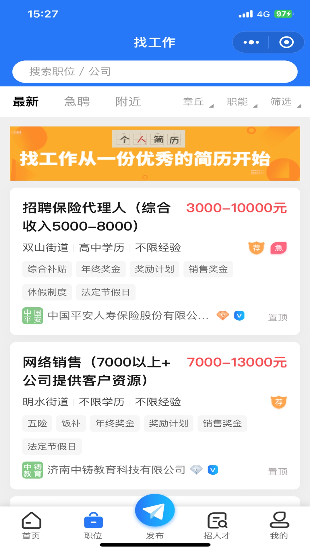章丘找工作 截图 2