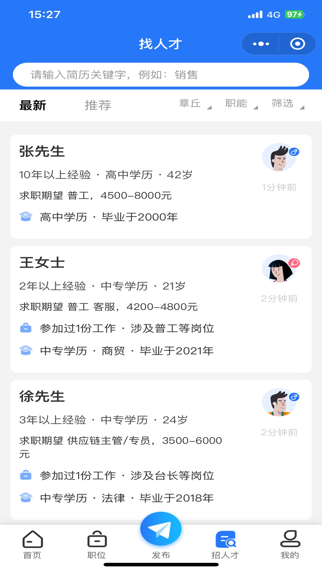 章丘找工作 截图 3