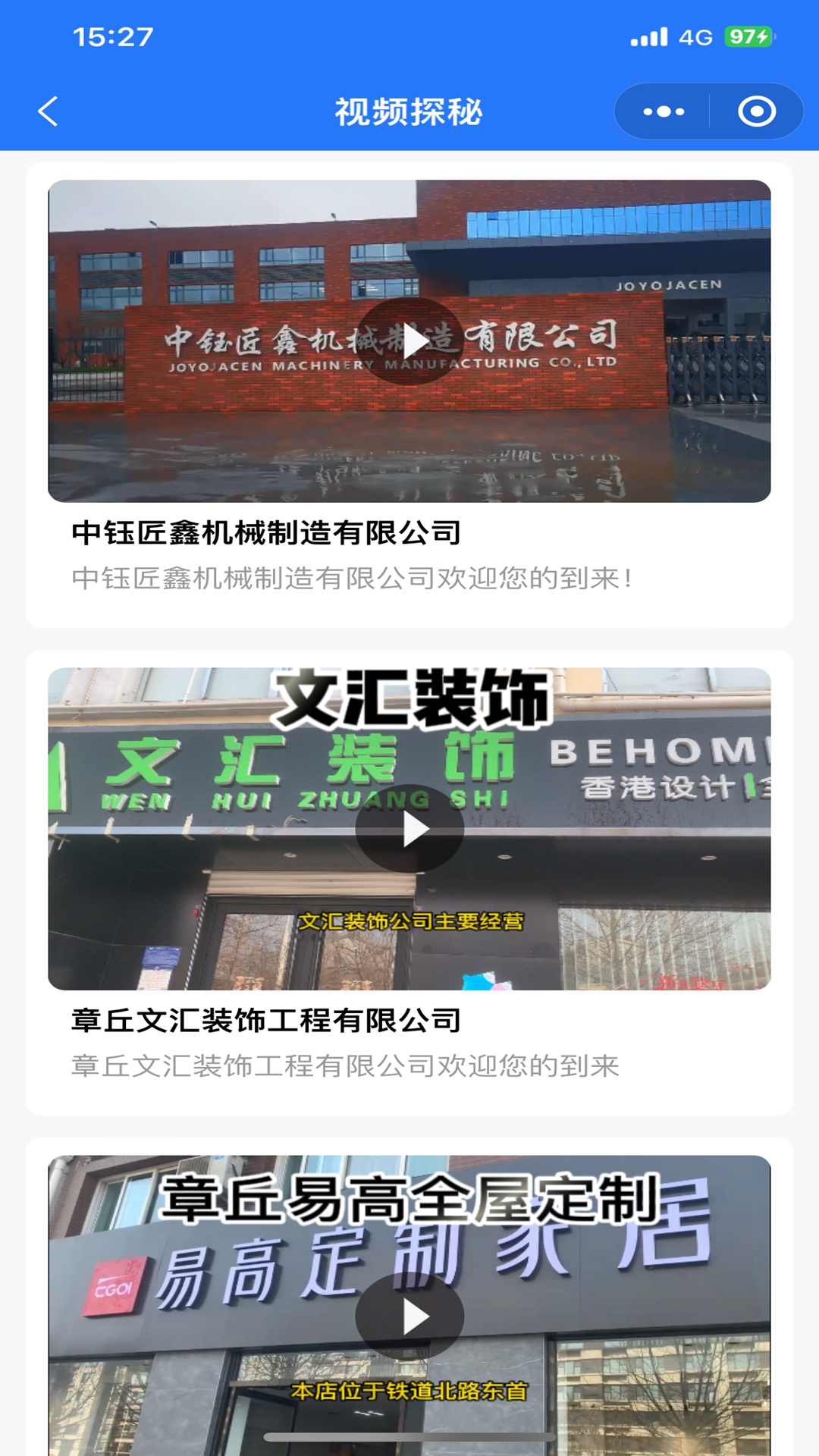 章丘找工作 截图 4