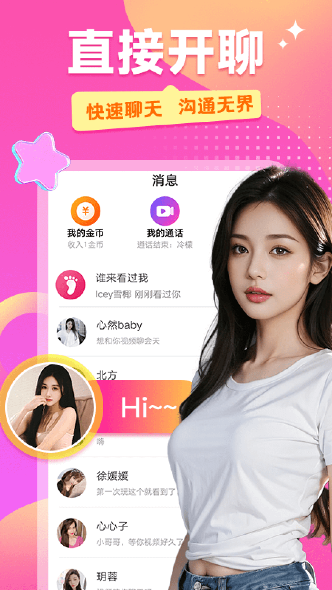精彩截图-甜心颜聊2025官方新版