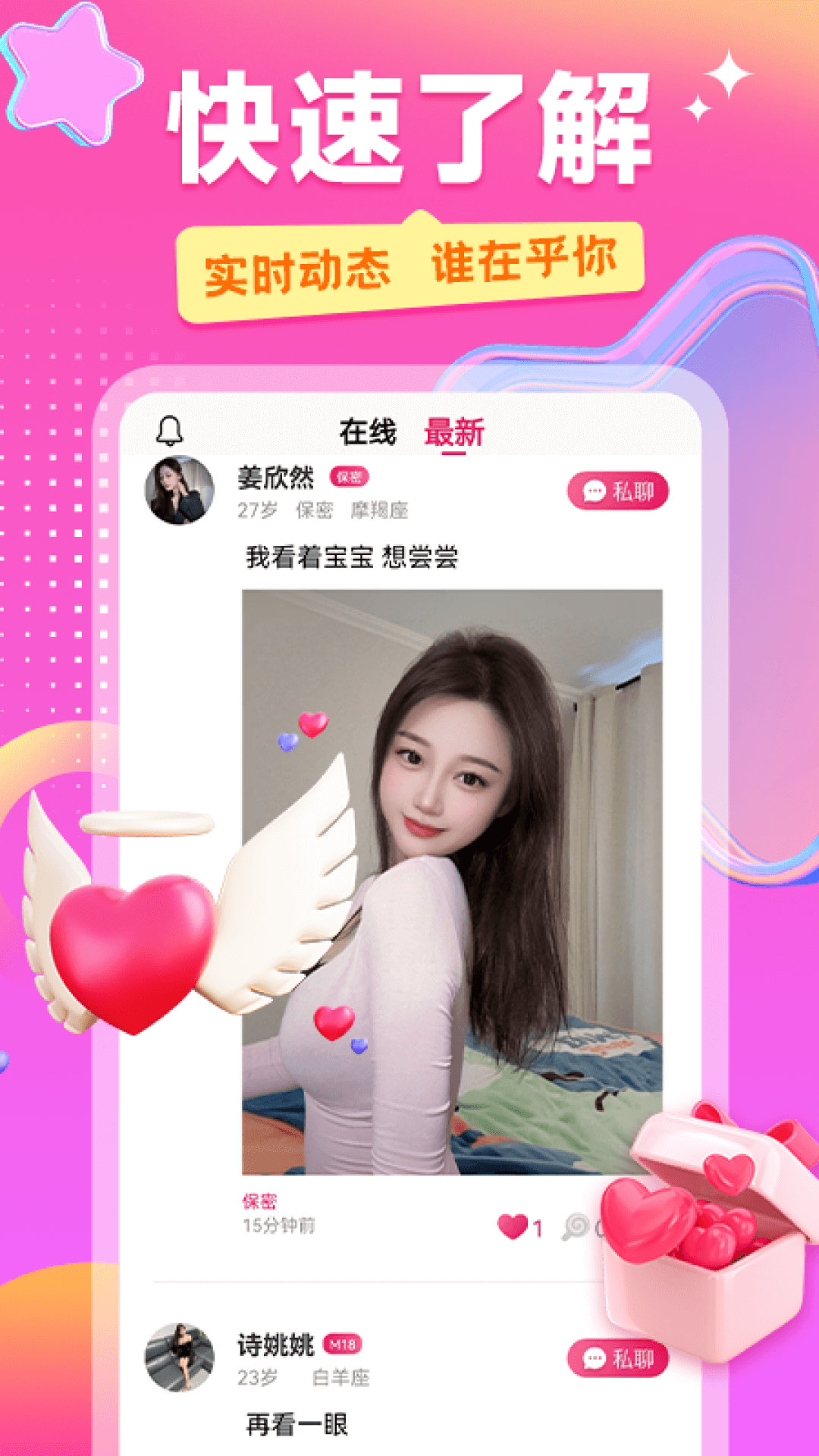 精彩截图-甜心颜聊2025官方新版