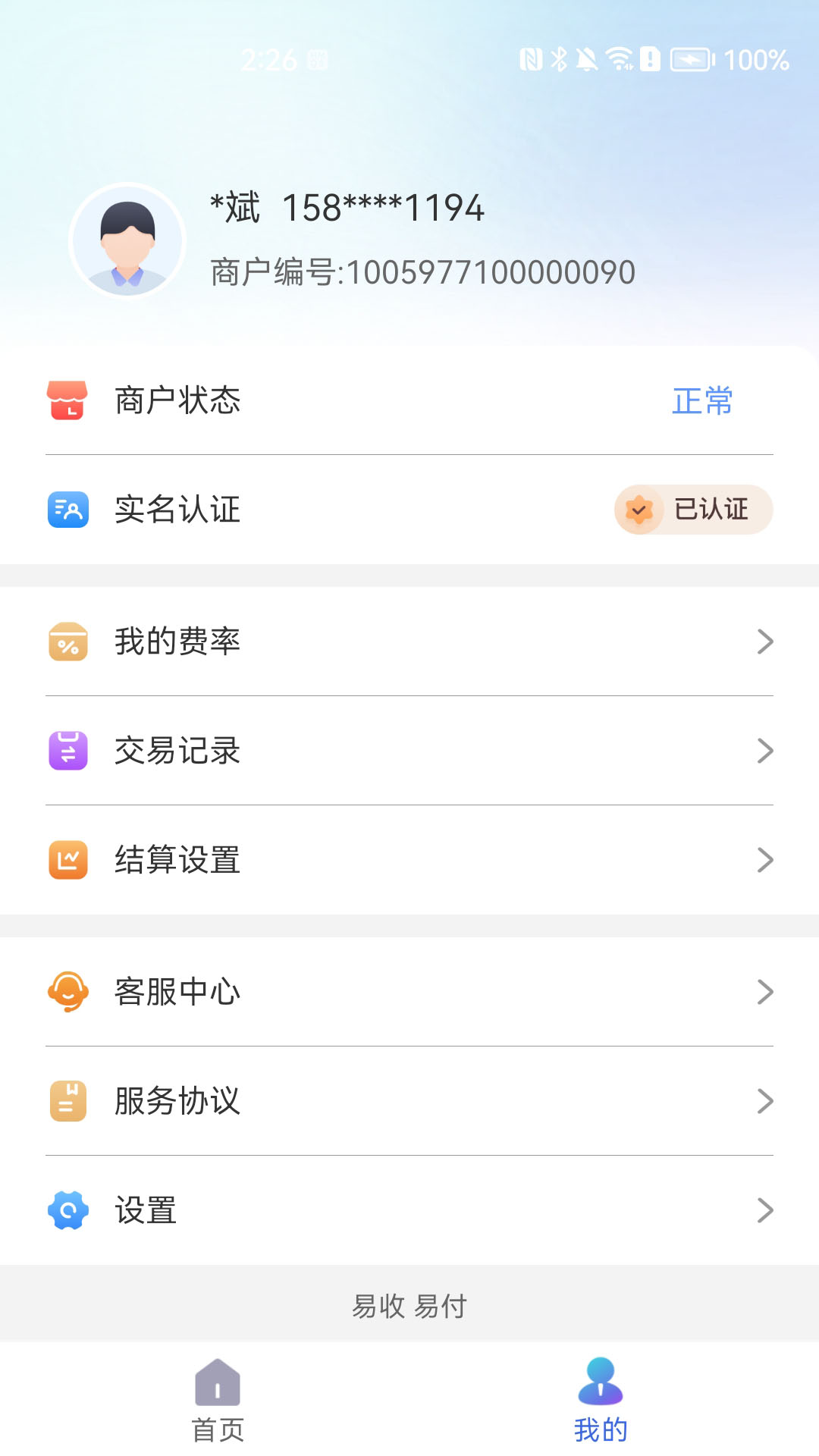 精彩截图-易付刷商户版2026官方新版